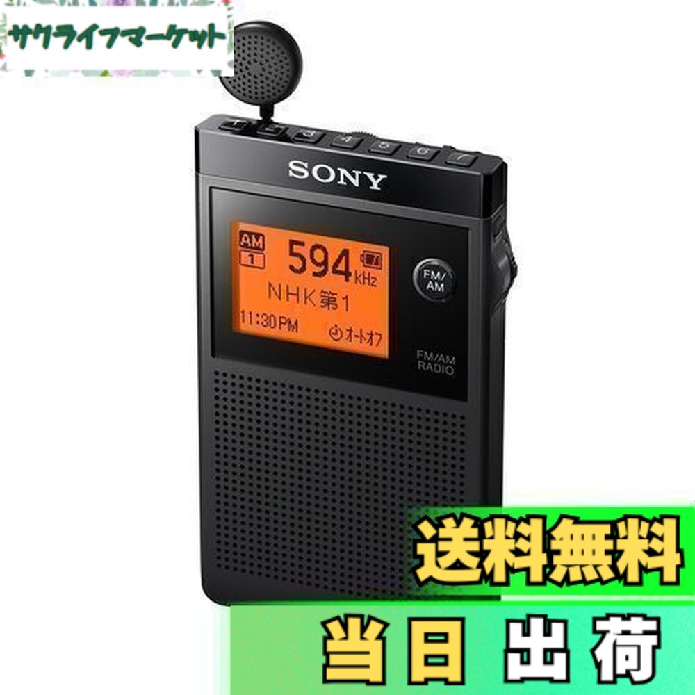 楽天市場】【送料無料】ソニー PLLシンセサイザーラジオ FM/AM/ワイド