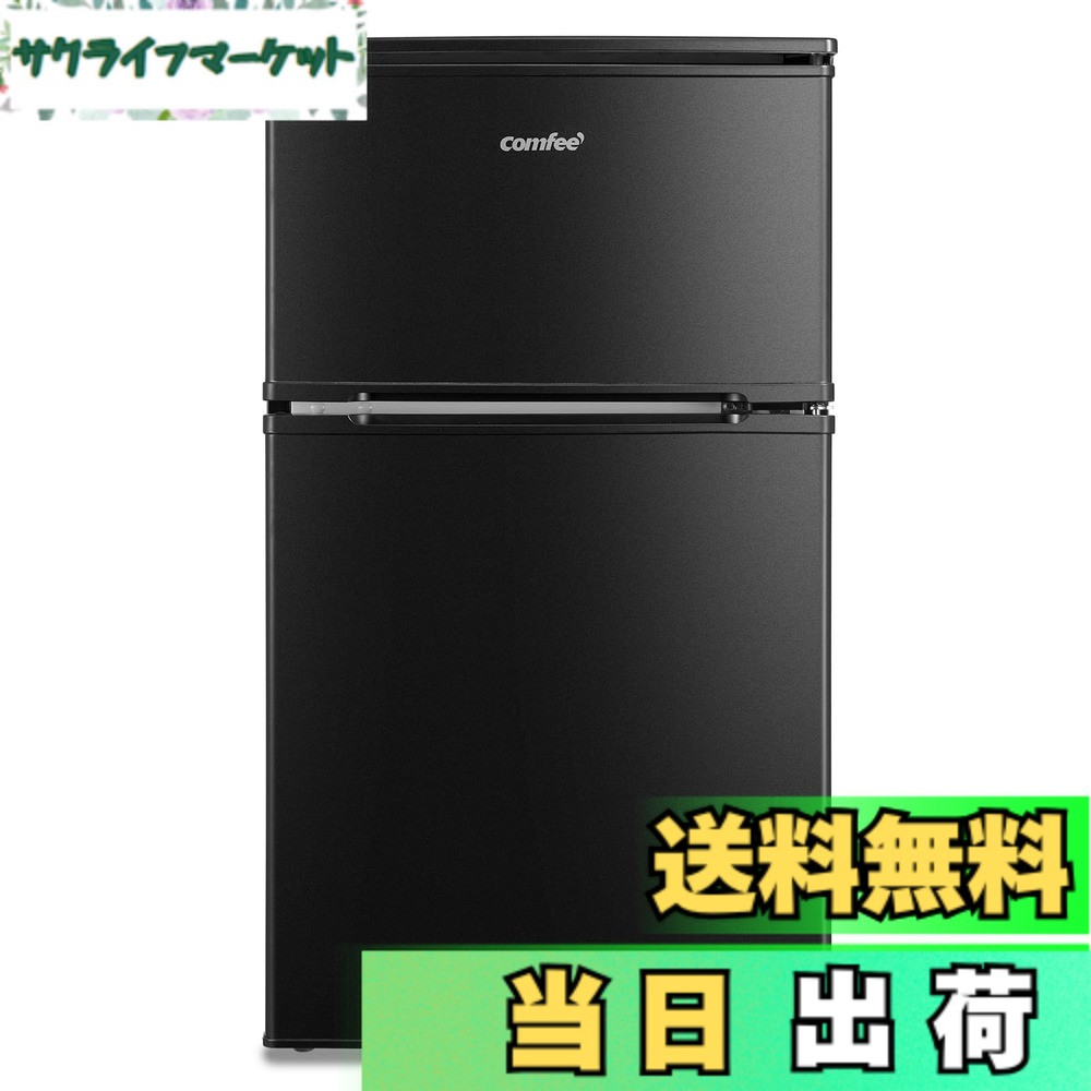 東京23区配送無料✨キズ多い為格安❗️冷蔵庫 コンフィー コンパクト