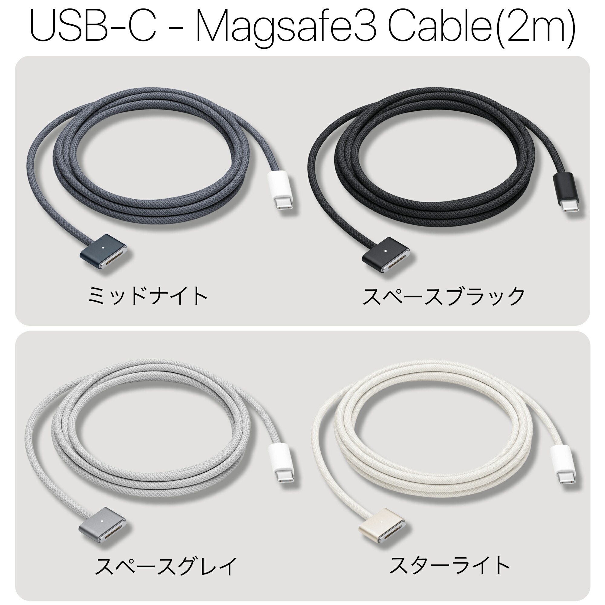 magsafe3 ケーブル」の人気商品一覧 | 安い商品を通販サイトから探す