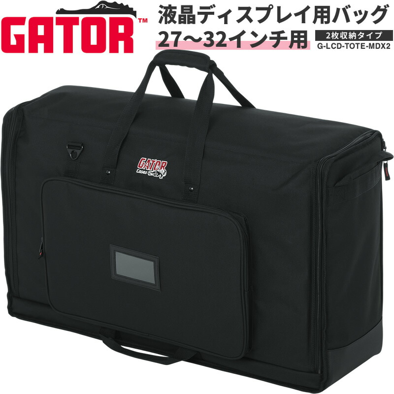 楽天市場】GATOR LCD Tote Series LCD(液晶ディスプレイ)用キャリング