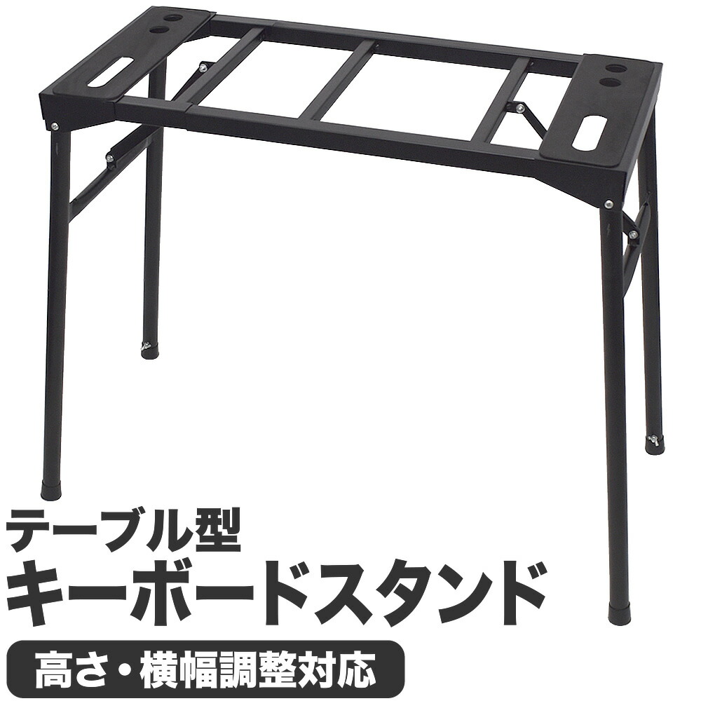 楽天市場】テーブル型 キーボードスタンド KS-9000 【 KC KS9000 四本
