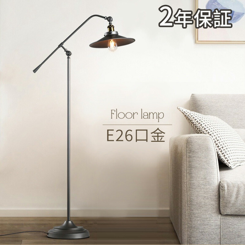 楽天市場】【5年保証】【レビュー特典付】フロアランプ シェード