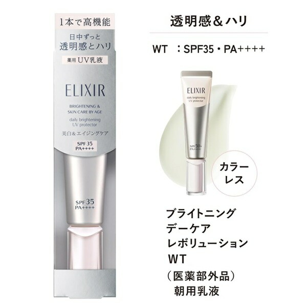 楽天市場】エリクシール ELIXIR ブライトニング デーケア