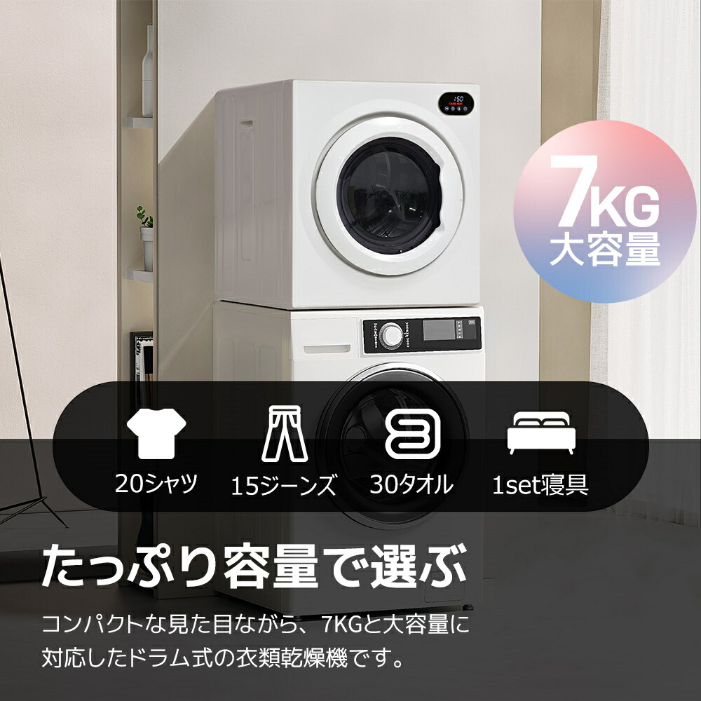楽天市場】衣類乾燥機 7kg 湿気対策 梅雨対策 カビ対策 花粉対策 衣類
