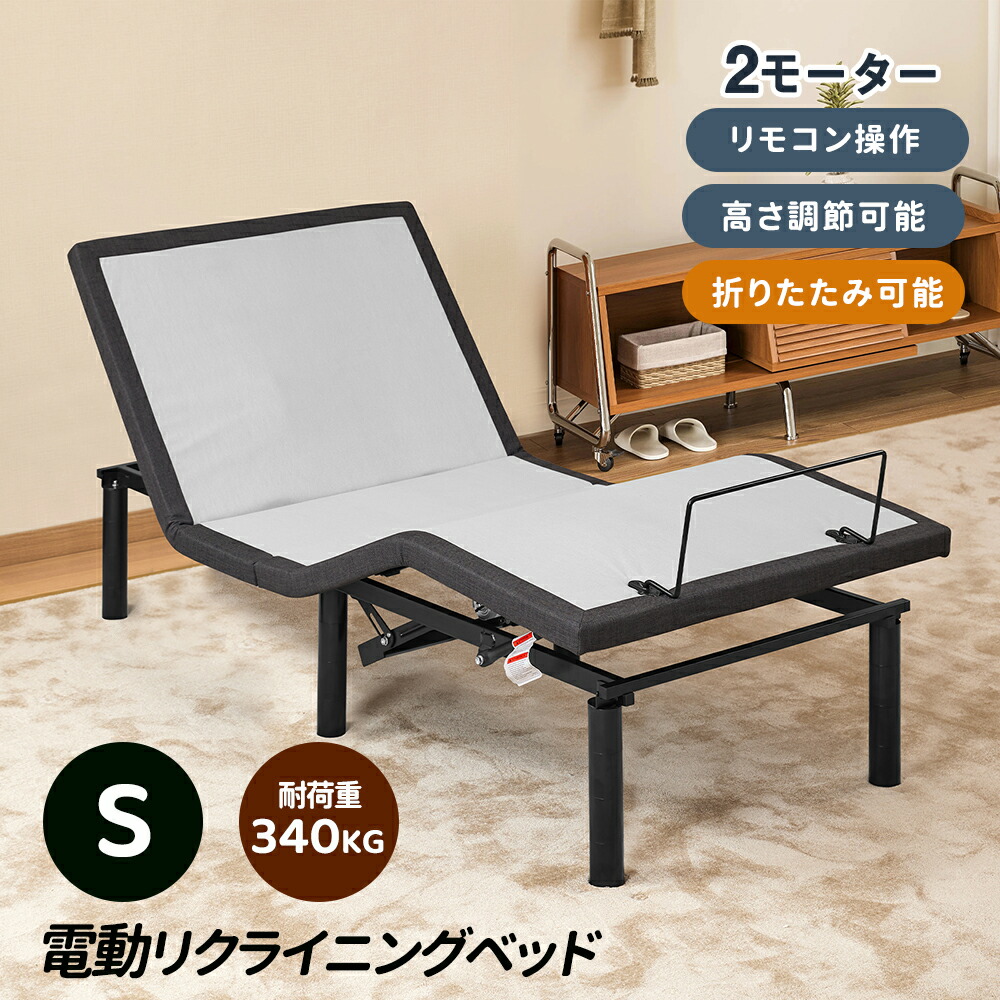 電動ベッド 折りたたみ 2モーター」の人気商品一覧 | 安い商品を通販