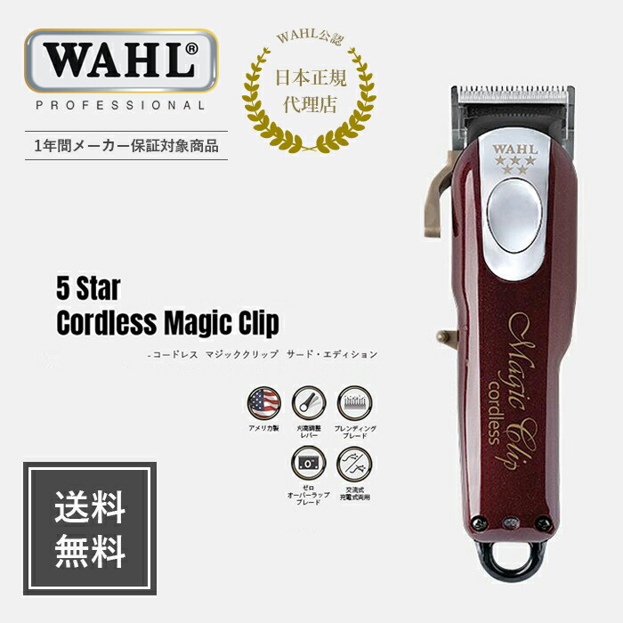 楽天市場】【WAHL 正規品】【送料無料・保証あり】メンズカット