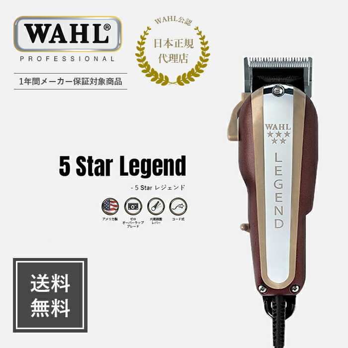 楽天市場】【スーパーSALE対象〜3/11 1:59迄】【WAHL 正規品】【送料