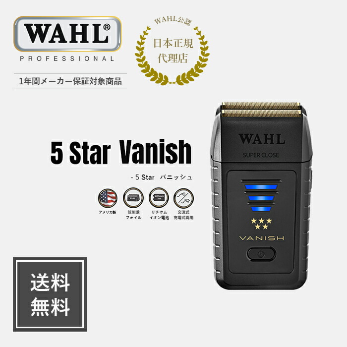 楽天市場】【WAHL 正規品】【送料無料・保証あり】5 Star VANISH