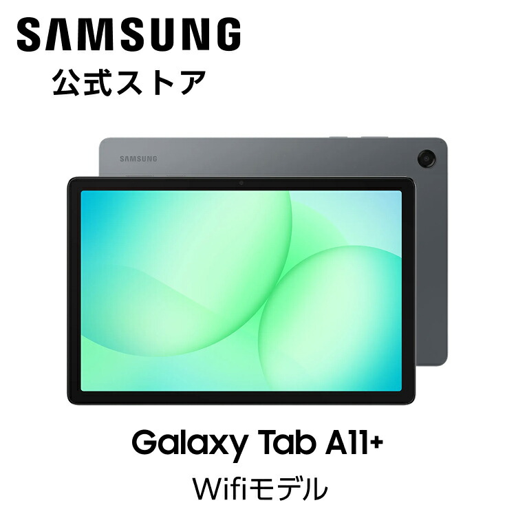 楽天市場】【公式】Samsung Galaxy Tab A11+ 128GB （Wi-Fi） Tab A11+