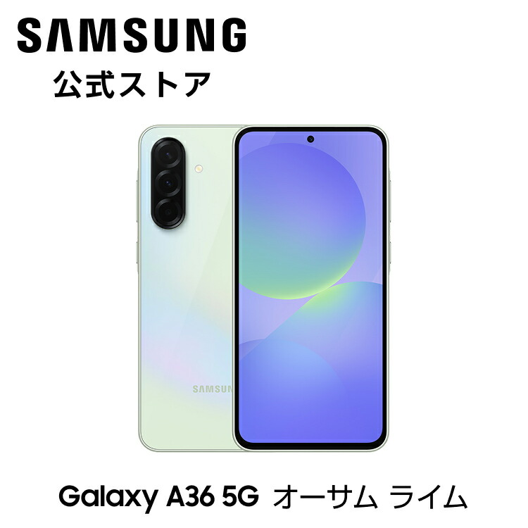 楽天市場】【公式】 Samsung Galaxy A36 5G 128GB Galaxy AI対応 SIM