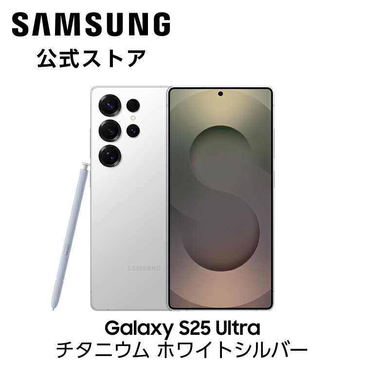 s25ultra_whitesilver.jpg?fitin