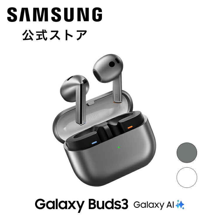 楽天市場】【公式】 Samsung Galaxy Buds3 Galaxy AI対応 ワイヤレス