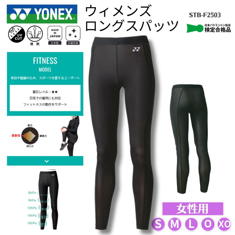 テニス用品 ヨネックス スパッツ ロング」の人気商品一覧 | 安い商品を