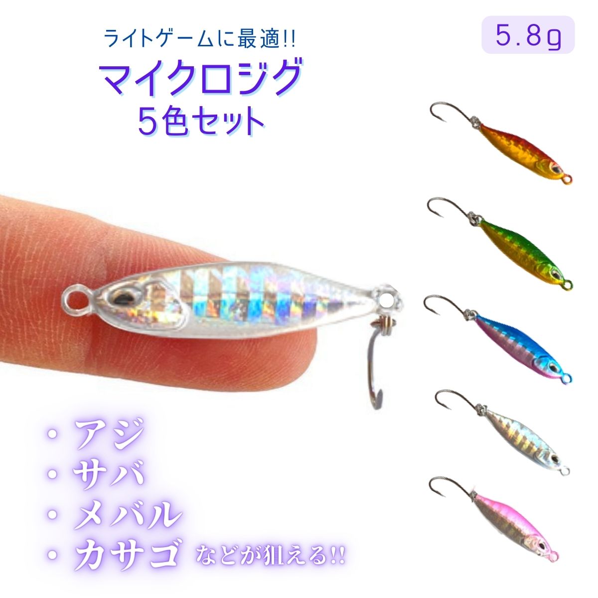 楽天市場】メタルジグ 5個セット ルアー 釣り具 マイクロ ジギング