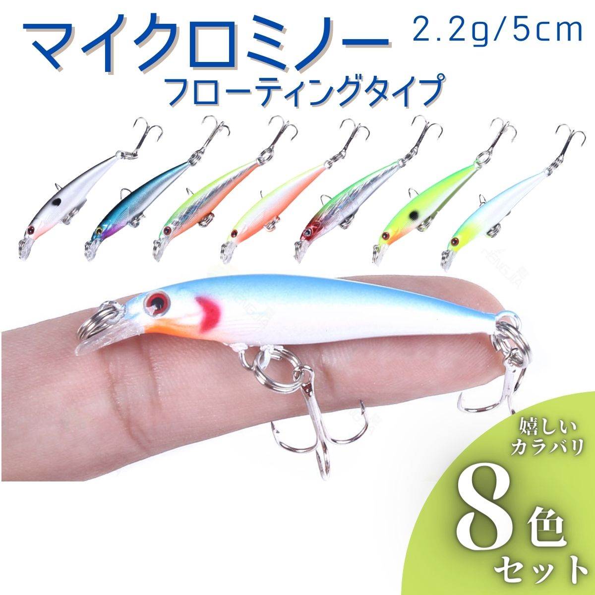 楽天市場】ミノー フローティング ルアー マイクロミノー 8個セット
