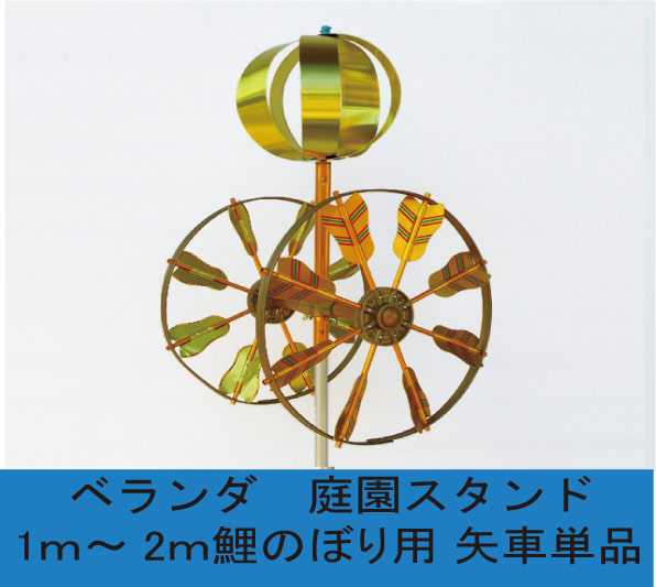 楽天市場】【ベランダ用こいのぼり 矢車単品】 アルミ矢車 回転球付