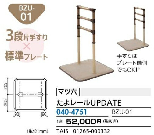 楽天市場】(マツ六) たよレールUPDATE アップデート 3段片手すり 標準