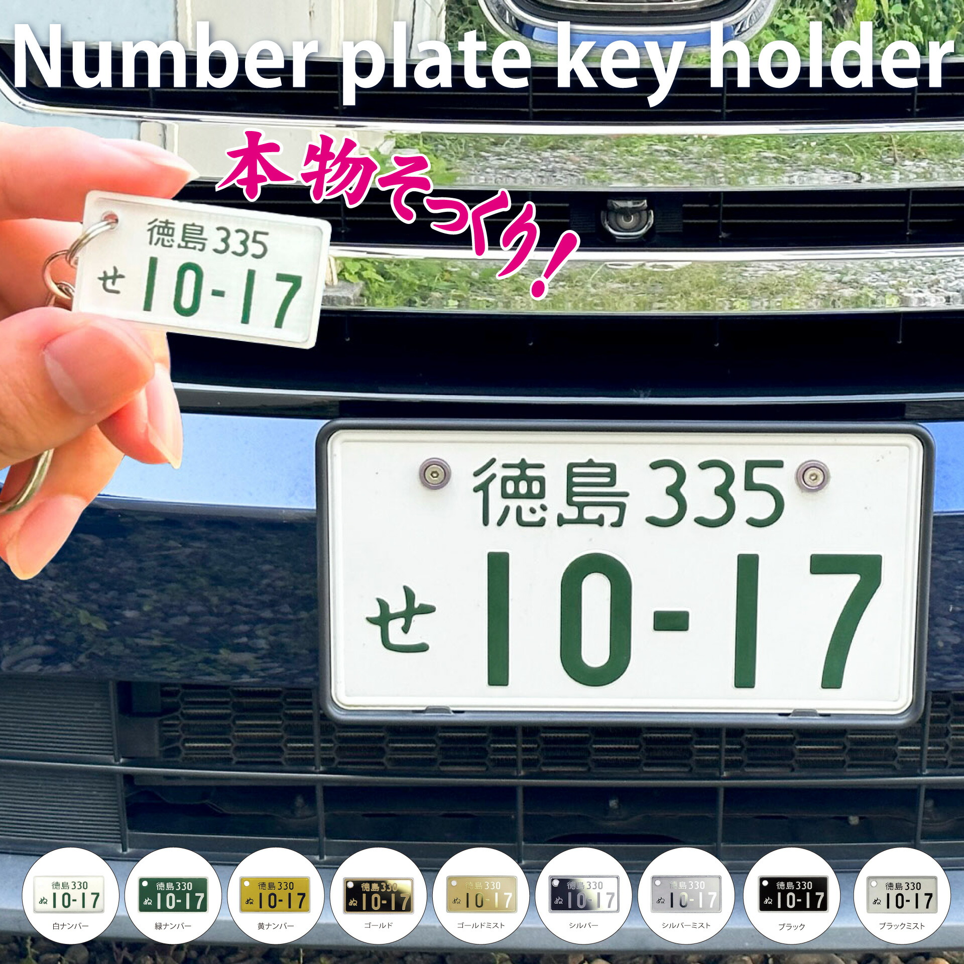 楽天市場】【10％割引】ナンバープレート キーホルダー（自動車）超