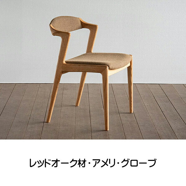 楽天市場】シキファニチア 椅子 ユナ・F 背張り セミアームチェア