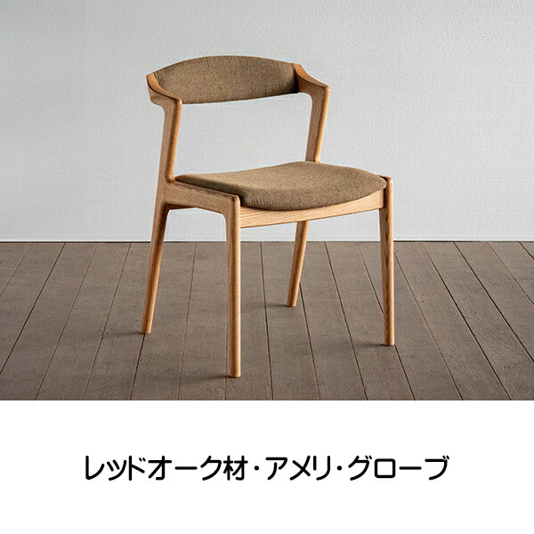 楽天市場】シキファニチア 椅子 ユナ・F 背張り セミアームチェア