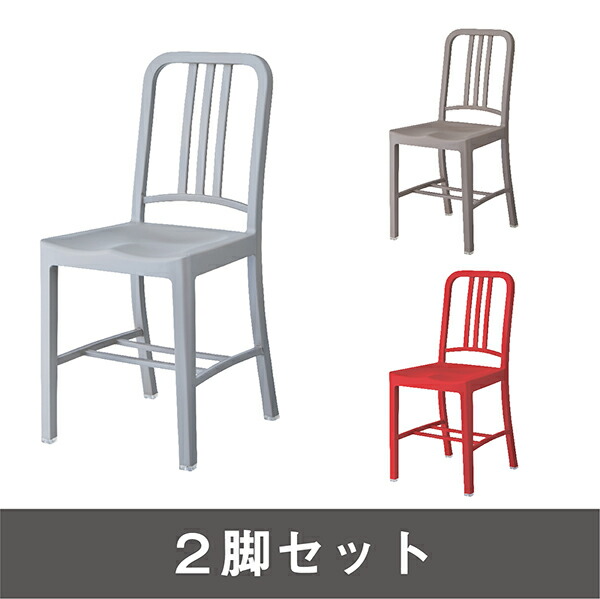 楽天市場】2脚セット商品名：NAVY CHAIR（ネイビーチェア）PP製【復刻