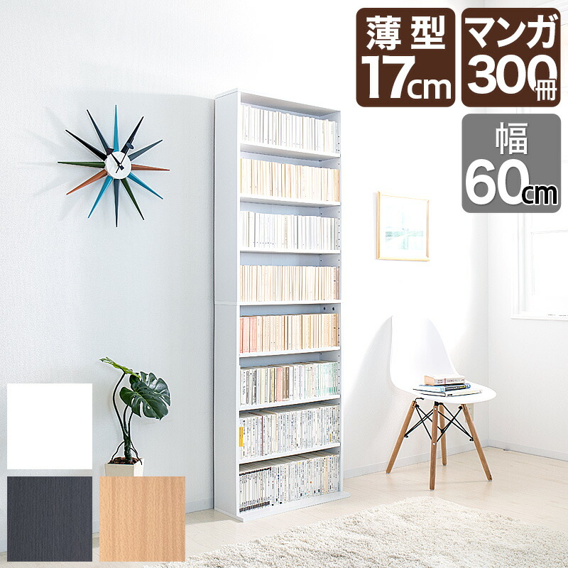 楽天市場】薄型 文庫書棚 W600 本棚 幅60cm 白/茶 木製 コミック