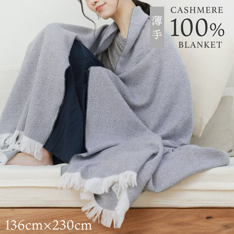 楽天市場】【5%offクーポン】ブランケット カシミヤ100% 230×136cm