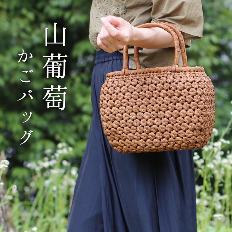 楽天市場】【期間限定価格】山葡萄 かごバッグ バッグ かご 籠 六角花