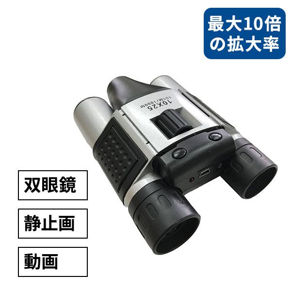 楽天市場】デジタル 双眼鏡 録画の通販