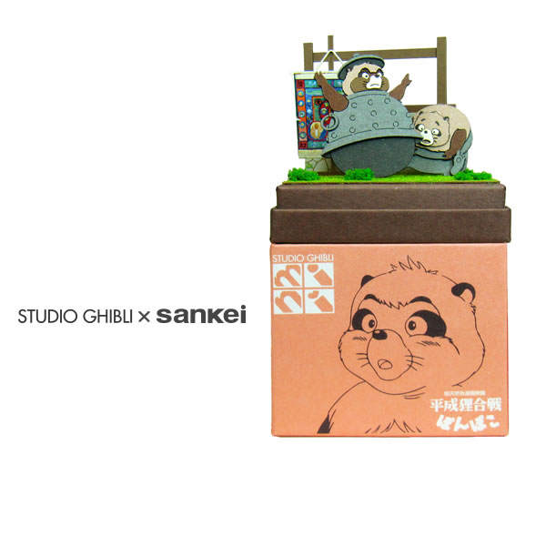 楽天市場】スタジオジブリmini 平成狸合戦ぽんぽこ 【化け学特訓