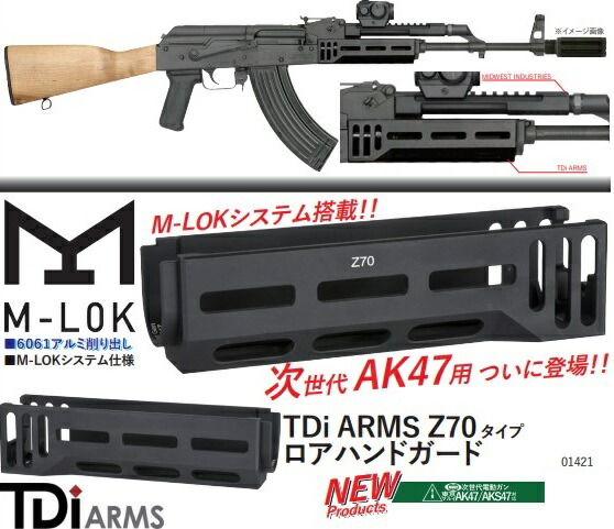楽天市場】WII TECH ロアハンドガード マルイ次世代 AK47/AKS47用 TDi
