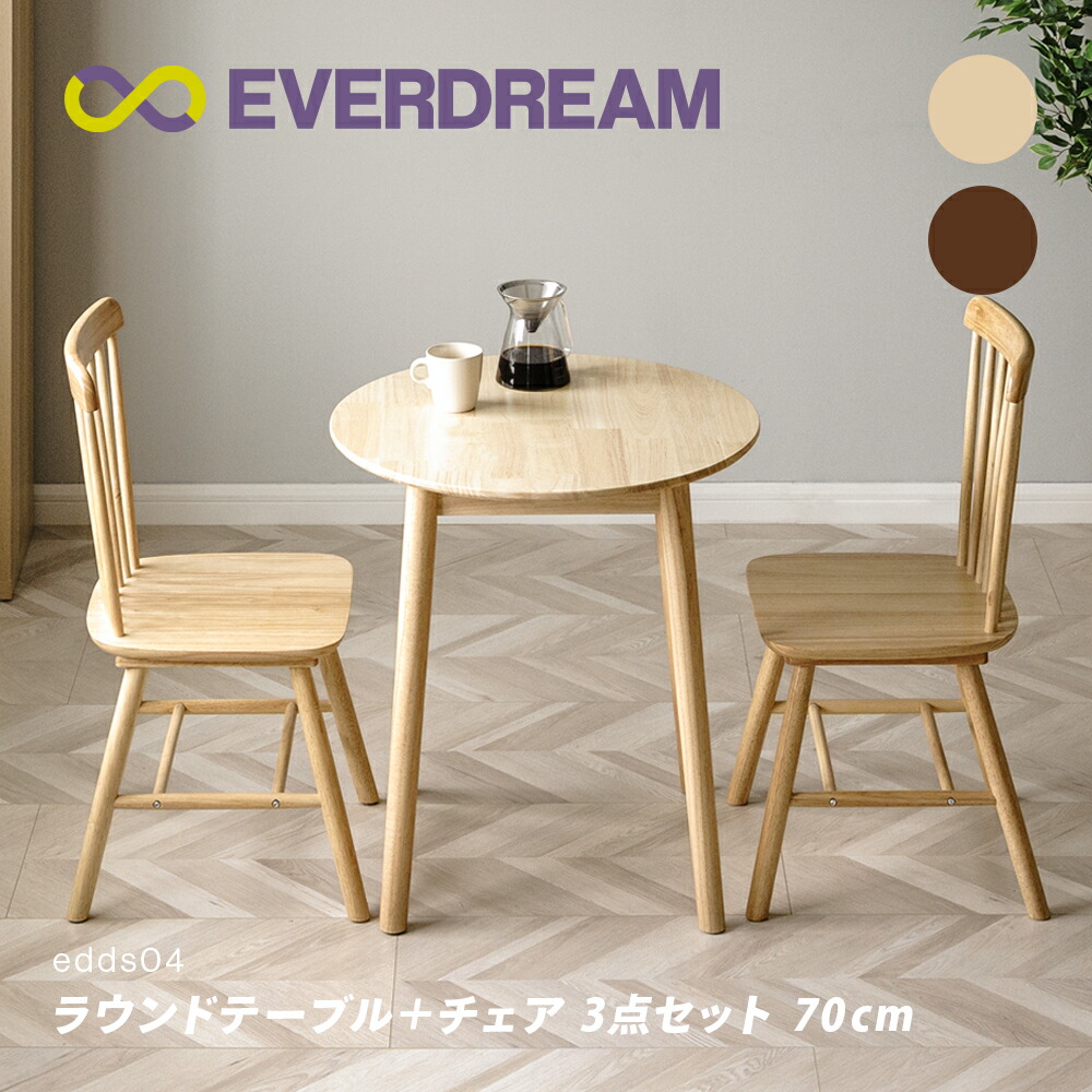 楽天市場】【即日発送＆日時指定可】 円形 ダイニングセット 3点セット