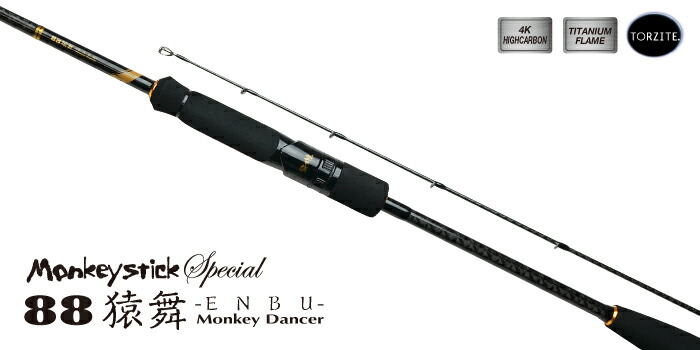 楽天市場】林釣漁具製作所(HAYASHI) 餌木猿 Monkey stick Special 88猿