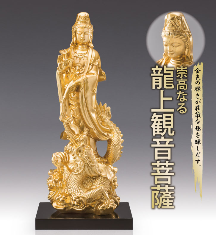 楽天市場】龍上観音菩薩 : 仏像・掛軸の三宝堂