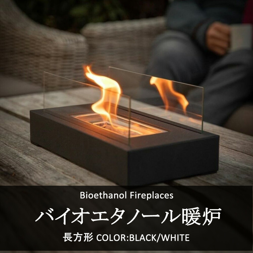 楽天市場】【SS限定10％OFF】バイオエタノール暖炉 キャンプストーブ