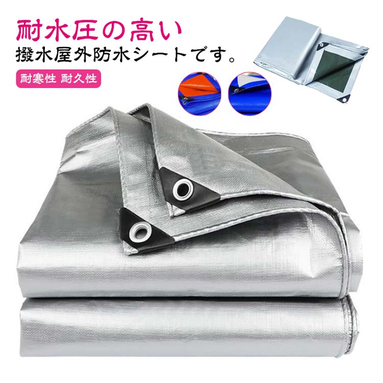 楽天市場】防水シート シルバーシート 3m×4m 多サイズ選択 防雨棚 防雨
