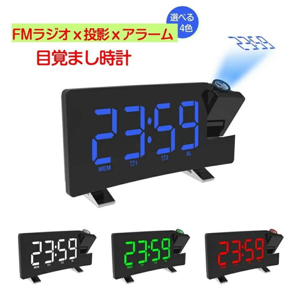 プロジェクタークロック アラーム」の人気商品一覧 | 安い商品を通販