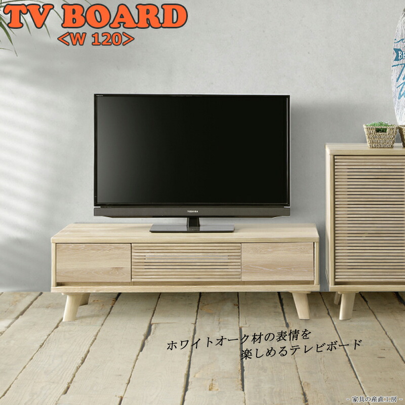 楽天市場】C-T ホワイトオーク 幅120cm テレビボード 正規ブランド