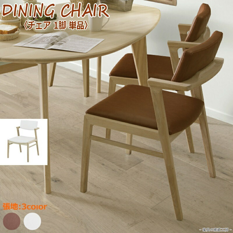 楽天市場】WHITE OAK CHAIR-CC003 ダイニングチェア単品 正規ブランド