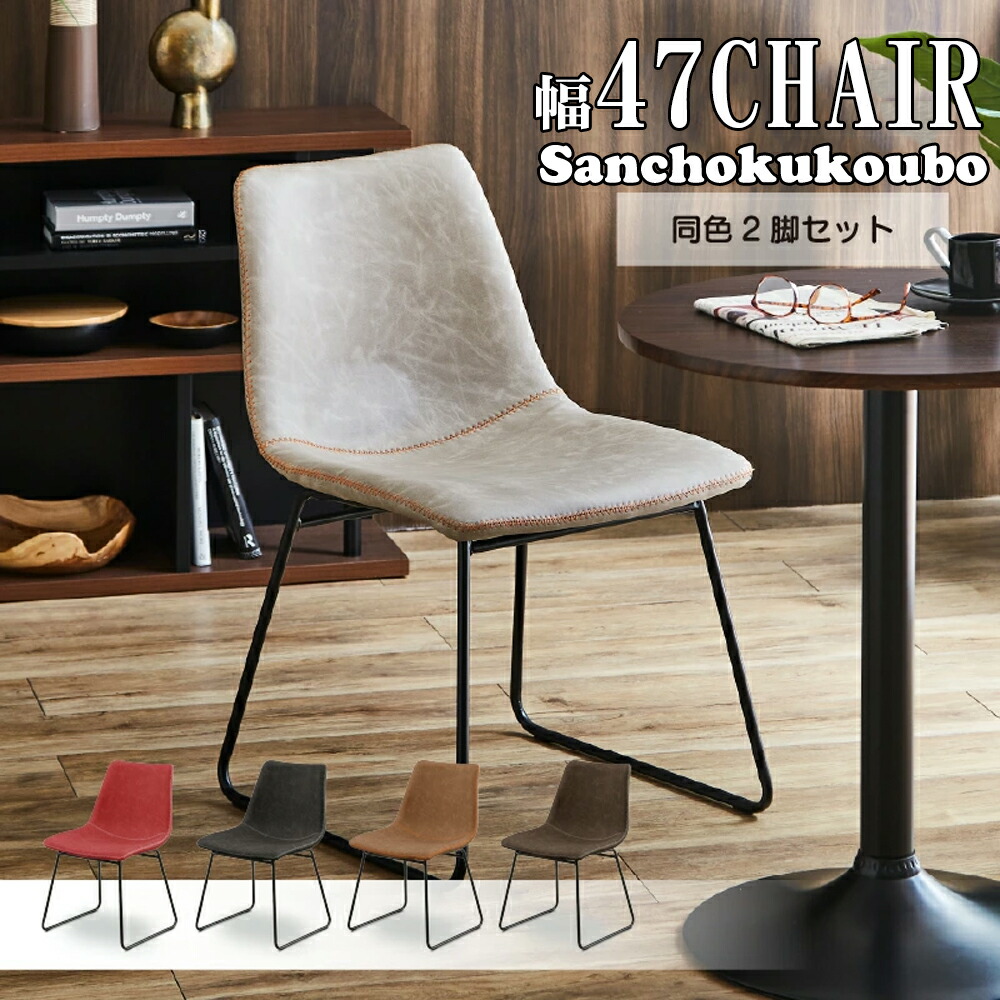 楽天市場】SP チェア2脚セット販売 チェア カフェにおすすめ 幅47