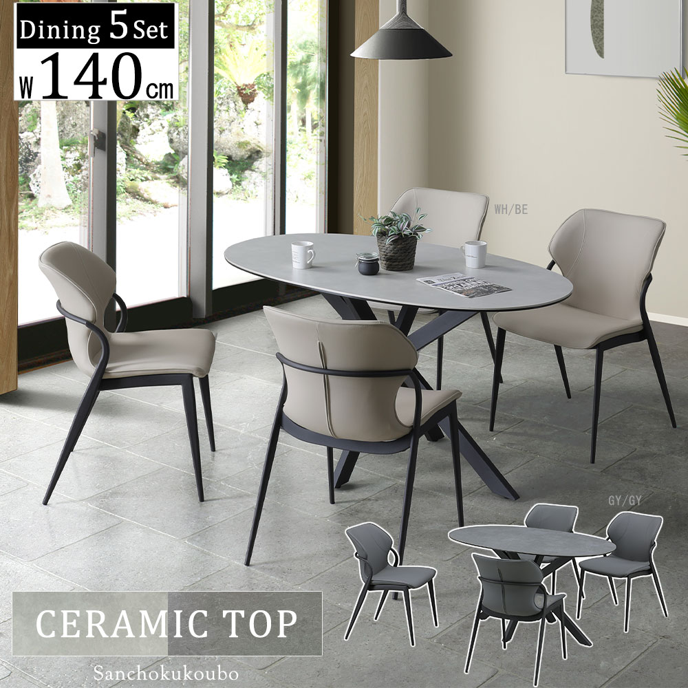 楽天市場】RX ダイニング5点セット 140オーバルテーブル + 47チェア×4