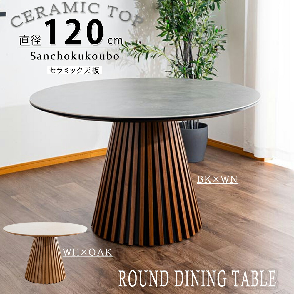 楽天市場】KLIN セラミック丸テーブル 単品 120丸テーブル 幅120cm