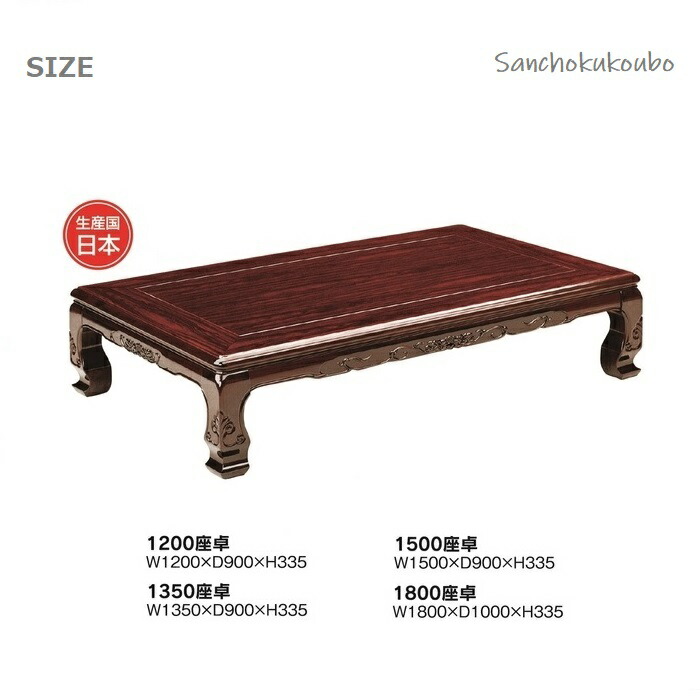 楽天市場】屋島 135座卓 紫檀材 正規ブランド シタン 日本製 産地直送