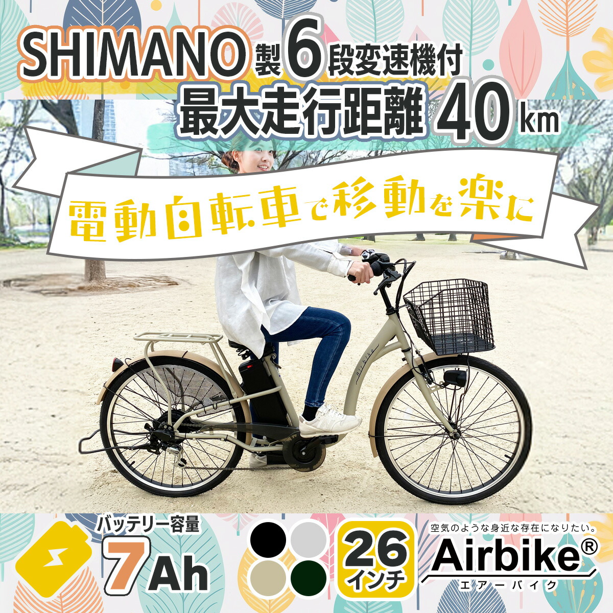 airbike改 バッテリー リチウム 新品26インチ 電動 アシスト 自転車