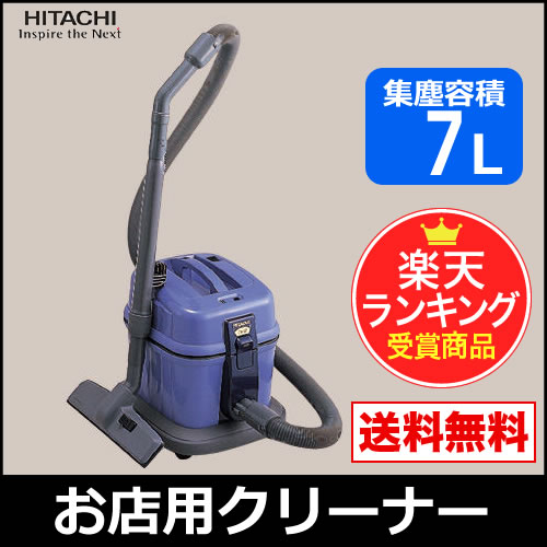 楽天市場】CV-G2 日立 (HITACHI) お店用クリーナー/業務用掃除機 CVG2