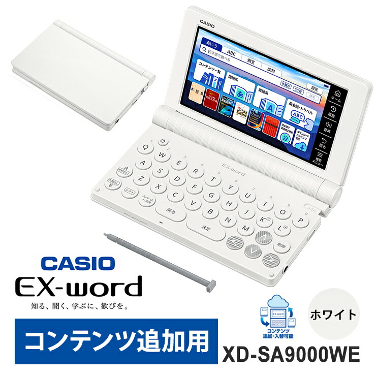 楽天市場】電子辞書 EX-word ( エクスワード ) 外国語 コンテンツ追加