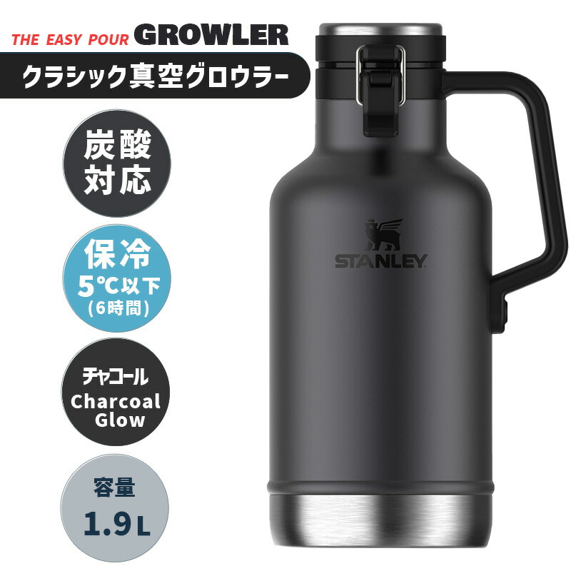楽天市場】STANLEY スタンレー 真空グロウラー 1.9L チャコール 水筒