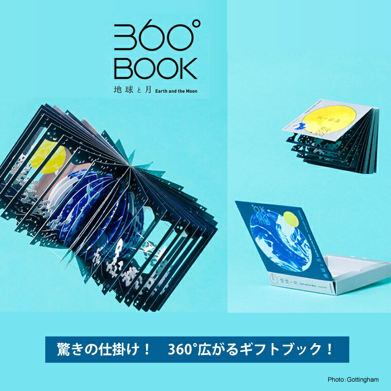 楽天市場】【最大1200円クーポン配布】360度ブック 360度book 360度