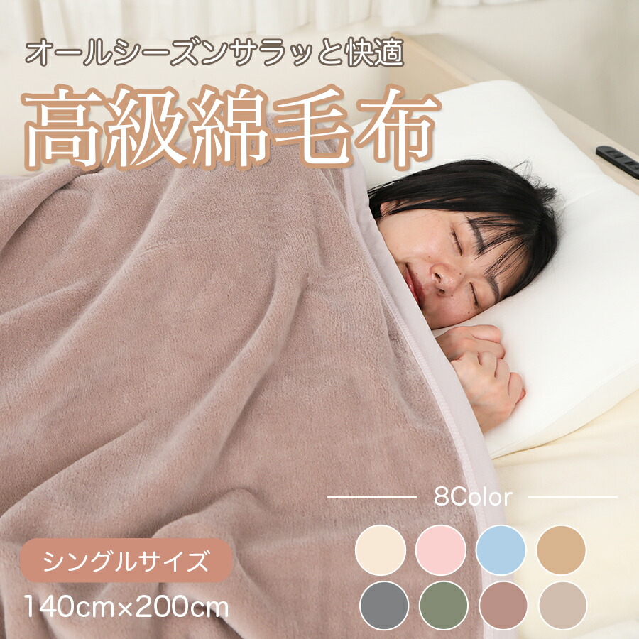 CELINE セリーヌ シール織綿毛布 140×210cm シングルロング綿毛布