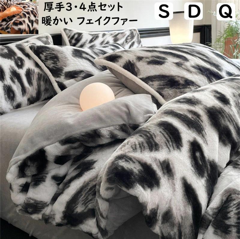 楽天市場】秋冬 シングル 3点4点セット 超暖かい クイーン 厚手